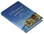 Маленький шматочок раю (З любов'ю з Італії). Книга 1. Изображение №2