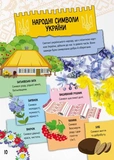 Велика книга про Україну дітям. Зображення №3