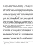Перстень воєводи. Изображение №6