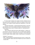 Перстень воєводи. Изображение №14