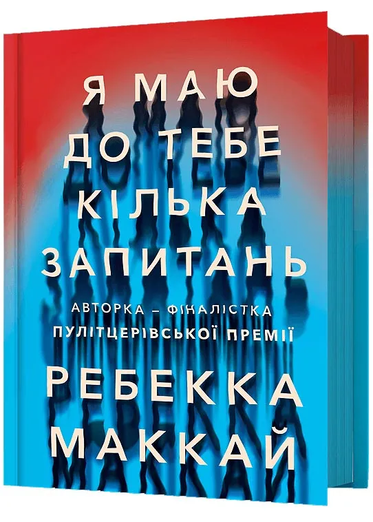 Я маю до тебе кілька запитань Я маю до тебе кілька запитань