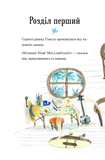 Гакслі та Оладик мчать на допомогу. Изображение №3