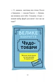 Гакслі та Оладик мчать на допомогу. Изображение №9