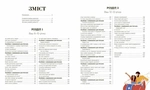 Про що думає майже підліток?. Зображення №1