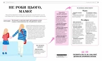 Про що думає майже підліток?. Зображення №3