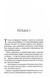 Спокушаючи гравця. Книга 2 (Брати Гембл). Изображение №1