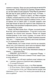 Заберіть мене на небеса. Книга 3. Изображение №8