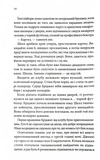 Спокушаючи гравця. Книга 2 (Брати Гембл). Изображение №4