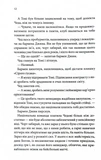 Спокушаючи гравця. Книга 2 (Брати Гембл). Изображение №6