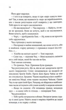 Спокушаючи гравця. Книга 2 (Брати Гембл). Изображение №8