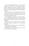 Донька енканто. Изображение №8