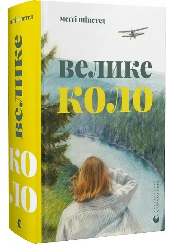 Велике коло Велике коло