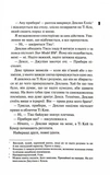 Дейзі Гейтс. Книга 2. Зображення №3