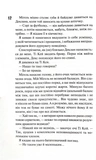 Дейзі Гейтс. Книга 2. Зображення №6