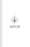 Шістка Атласа. Книга 1. Зображення №6
