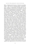 Недовершене минуле. Французькі інтелектуали 1944-1956. Изображение №6