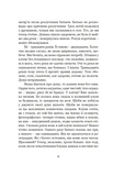 Піяння півнів, плач псів. Изображение №3