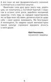 Мужність долає все. Зображення №2