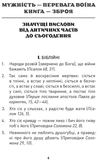 Мужність долає все. Зображення №3