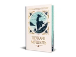 Шукачі мушель. Зображення №1