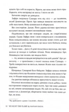Піски Арабії. Книга 1. Ми полюємо на пломінь. Зображення №3