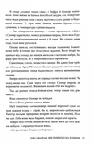 Піски Арабії. Книга 1. Ми полюємо на пломінь. Зображення №8