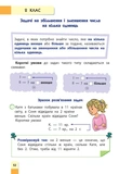 Математика. Порадник молодшого школяра. 2-4 класи. Изображение №1