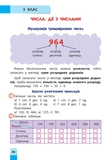 Математика. Порадник молодшого школяра. 2-4 класи. Изображение №2