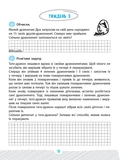 Школа розумників. Задачник з математики. 2 клас. Зображення №3