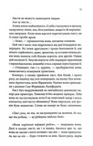 Спокушаючи охоронця. Книга 3 (Брати Гембл). Изображение №3