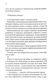 Спокушаючи охоронця. Книга 3 (Брати Гембл). Изображение №4