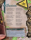 Велика енциклопедія монстрів 2. Зображення №2