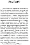 Наставники. Зображення №1