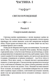 Наставники. Зображення №2