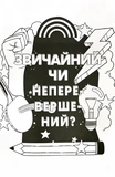 Ти просто супер. Знайди в собі впевненість і рішучість, щоб досягти успіху (майже) в усьому. Изображение №8 Ти просто супер. Знайди в собі впевненість і рішучість, щоб досягти успіху (майже) в усьому. Изображение №8