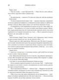 Залізне полум’я. Емпіреї. Книга 2 (м'яка обкладинка). Изображение №8