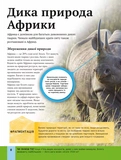 Дитяча енциклопедія довкілля. Зображення №6