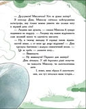 Детективна агенція "Миколка, Діна та Шуруп". Розслідування не сходячи з місця: детектив з вивихом. Изображение №2