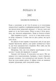 Не кохай мене. Іскра богів. Книга 1. Изображение №9 Не кохай мене. Іскра богів. Книга 1. Изображение №9