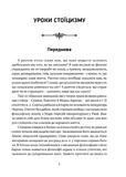 Уроки стоїцизму. Епікур та мистецтво жити щасливо. Зображення №1
