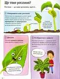 Хочу все знати про... рослини. Изображение №4