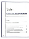 Дивовижний Всесвіт. Изображение №3