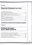 Дивовижний Всесвіт. Изображение №4