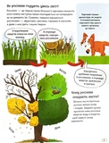 Хочу все знати про... рослини. Изображение №7