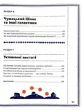 Дивовижний Всесвіт. Изображение №6