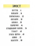 Енциклопедія звичайних речей. Изображение №4