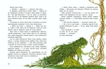 Мавка Вербичка й песиголовці. Зображення №3