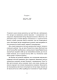 Необрана. Цикл "Нещастимці". Зображення №3