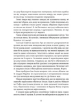 Необрана. Цикл "Нещастимці". Зображення №4