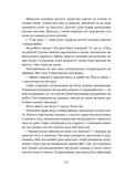 Необрана. Цикл "Нещастимці". Зображення №6